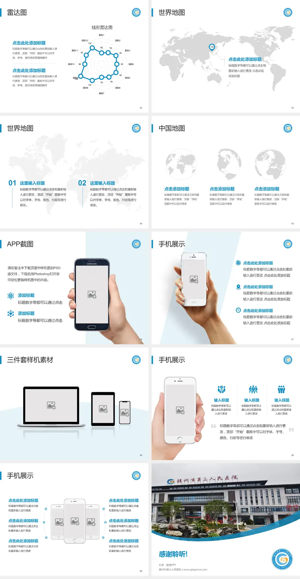 赣州市第三人民医院医院简介/日常通用PPT模板4:3格式幻灯片预览图7