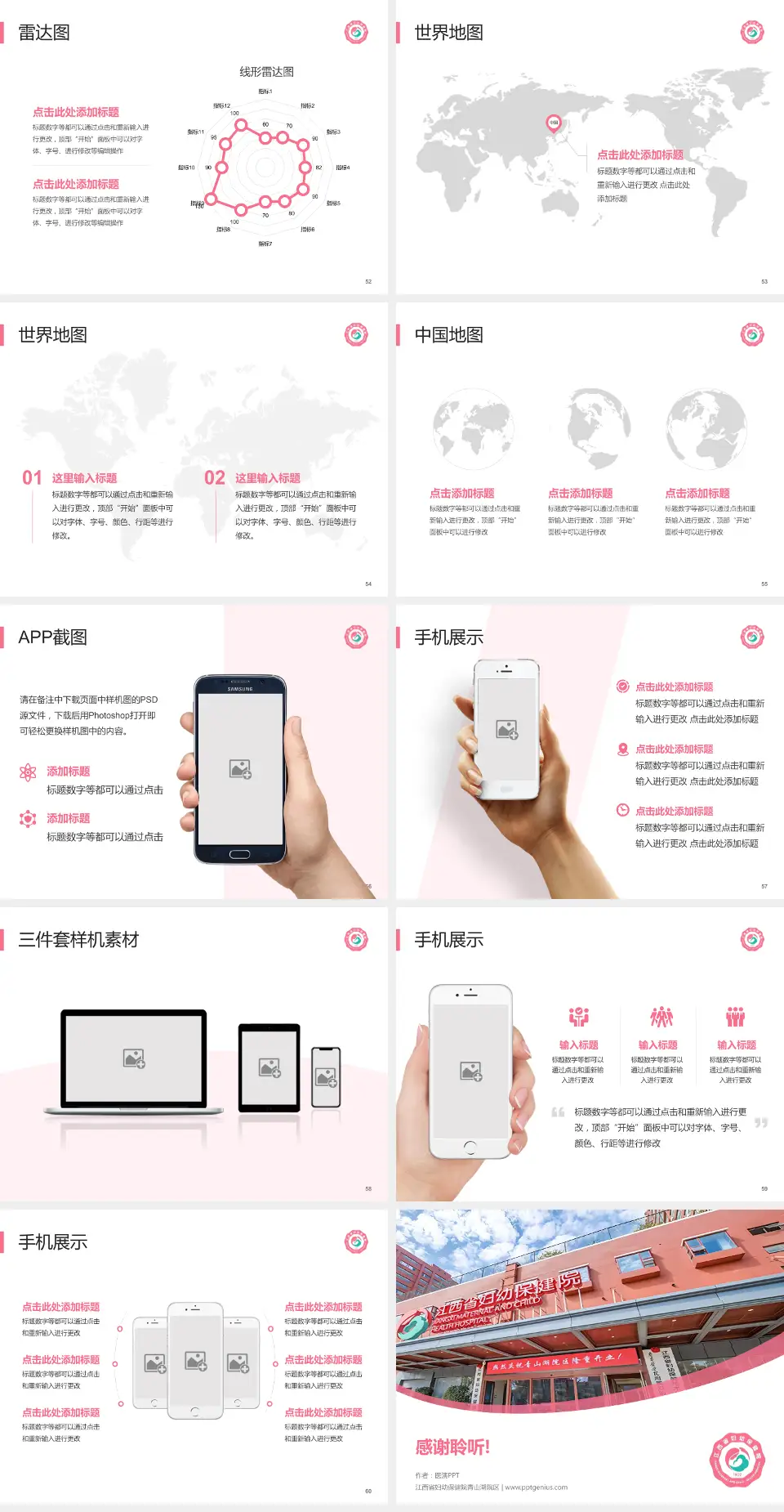江西省妇幼保健院青山湖院区医院简介/日常通用PPT模板4:3格式幻灯片预览图7