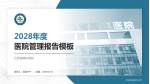 江西省胸科医院医院管理报告PPT模板_幻灯片封面预览图