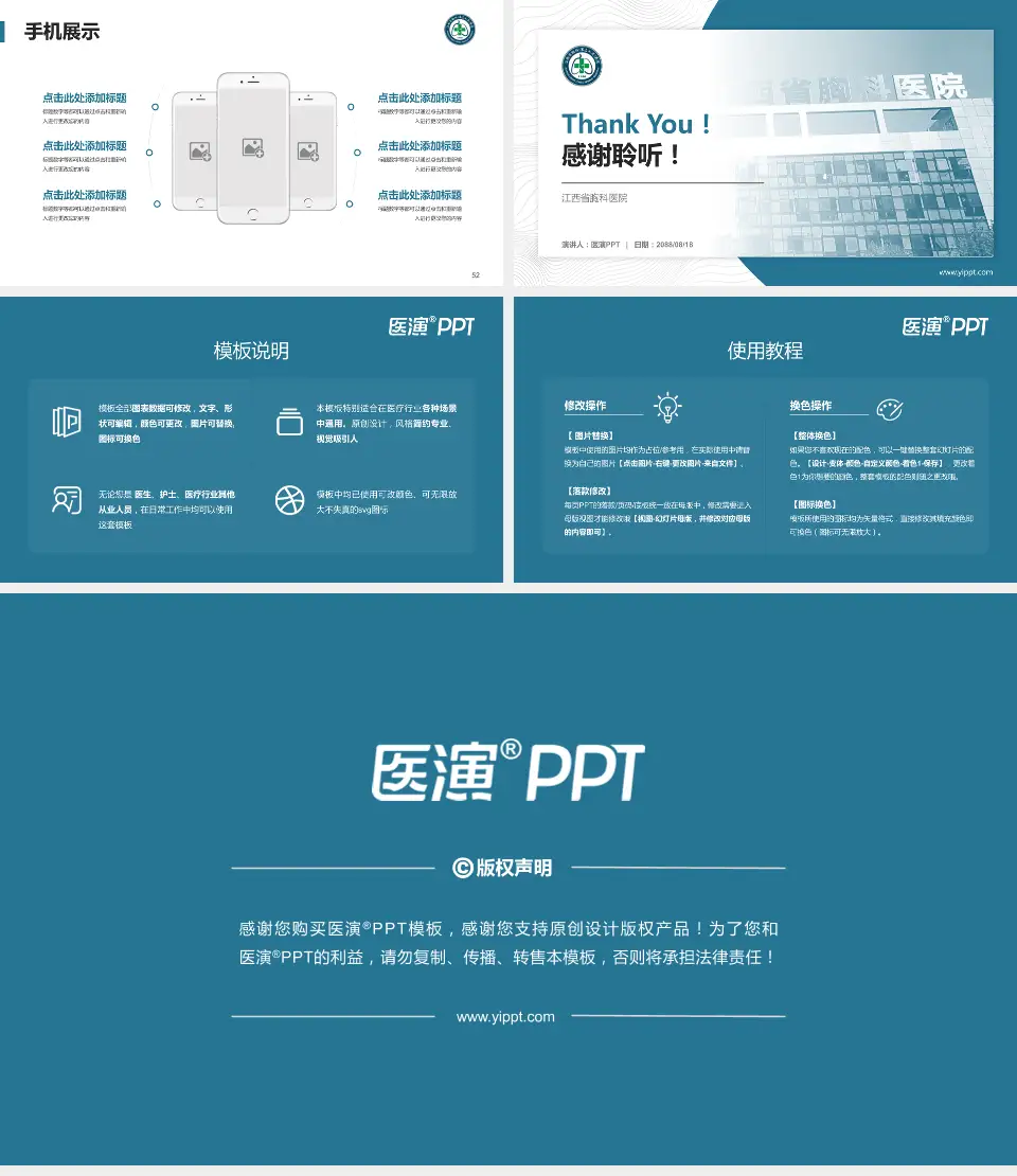江西省胸科医院医院管理报告PPT模板16:9格式幻灯片预览图7