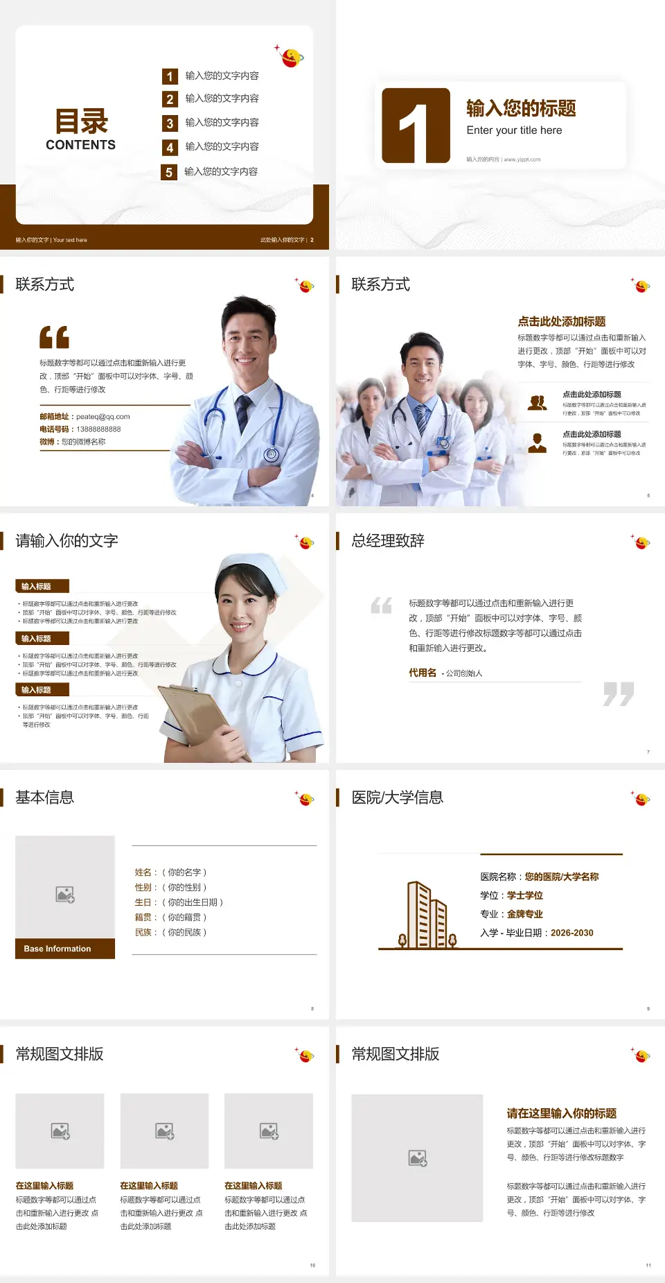 萍乡市中医院新院区护理专业职业生涯规划PPT模板4:3格式幻灯片预览图2