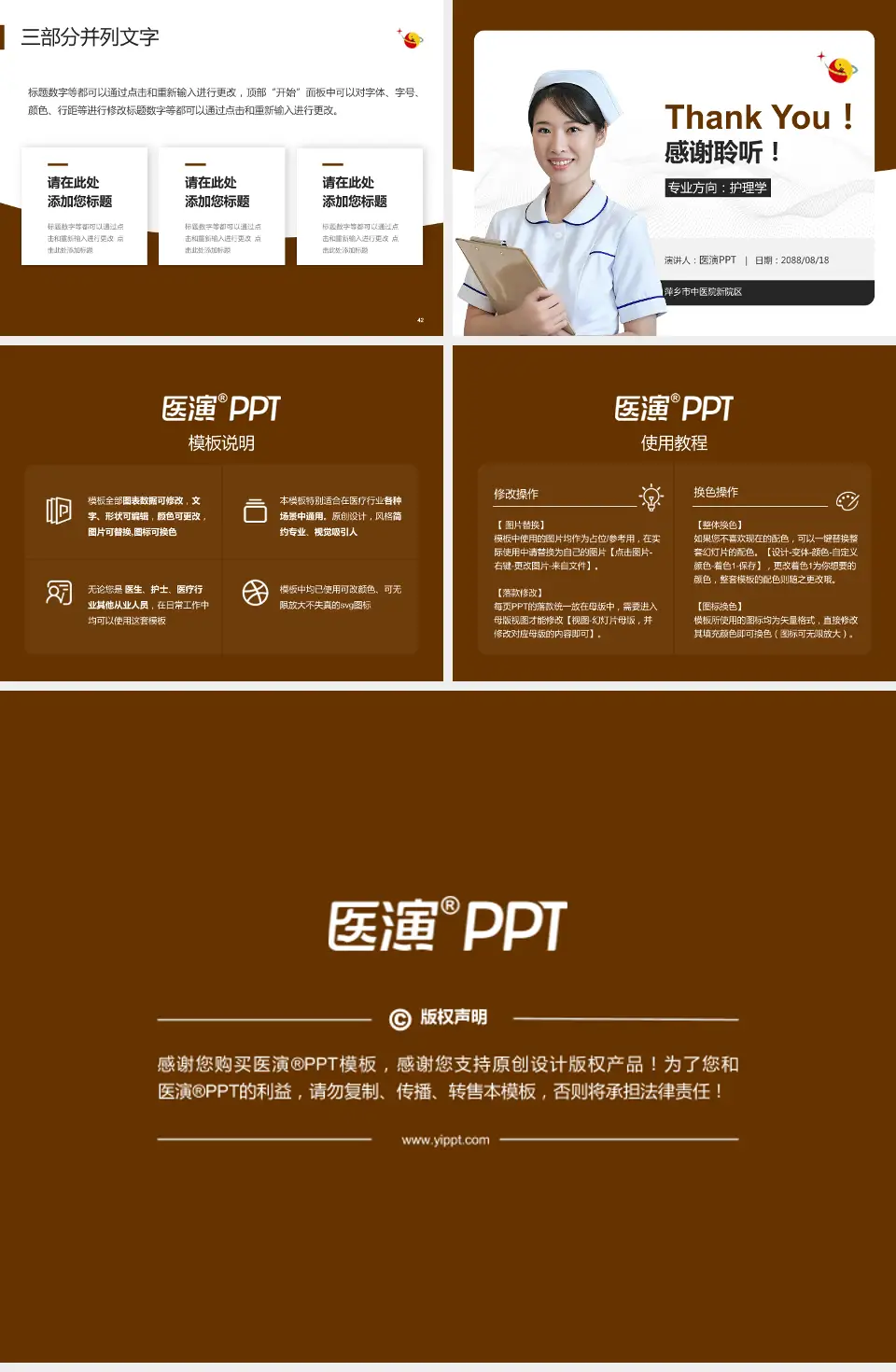 萍乡市中医院新院区护理专业职业生涯规划PPT模板4:3格式幻灯片预览图6