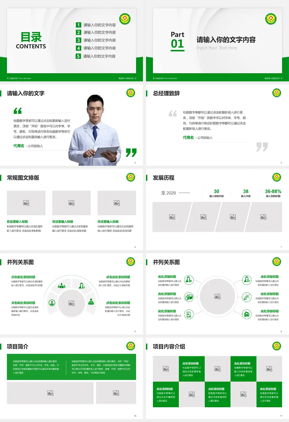 泰和县中医院医院管理报告PPT模板16:9格式幻灯片预览图2