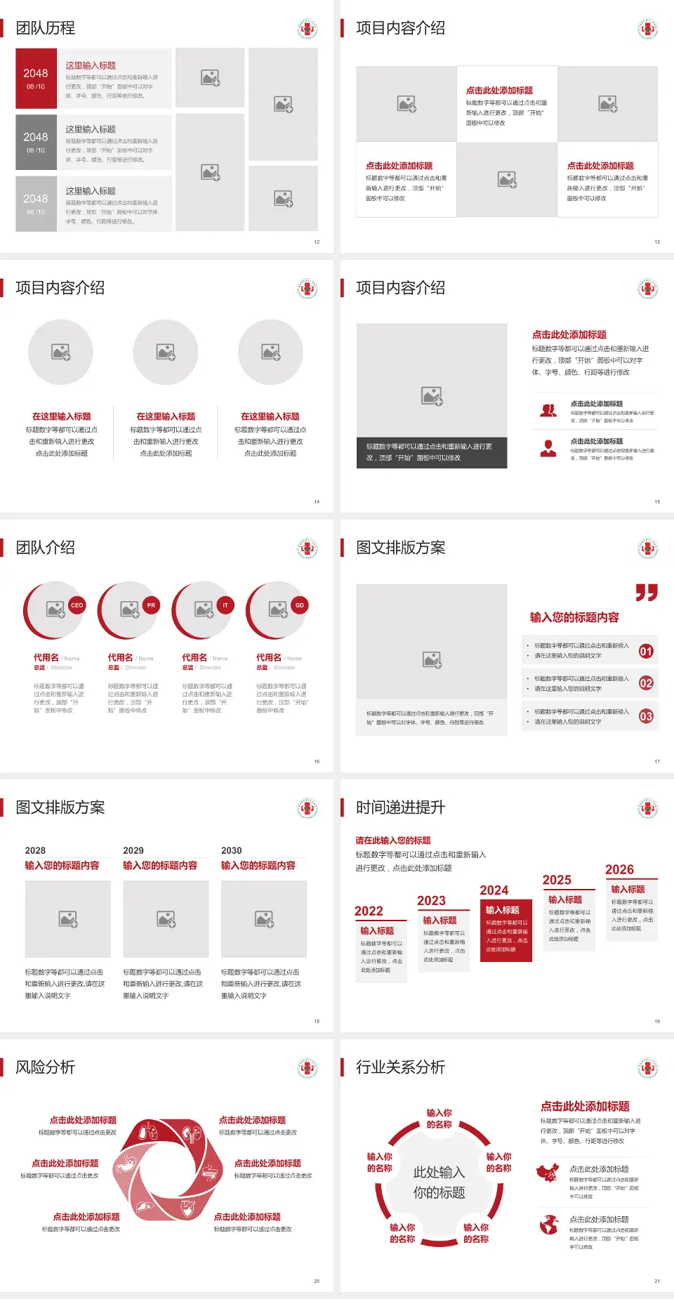 景德镇市第三人民医院个人求职应聘简历PPT模板4:3格式幻灯片预览图3