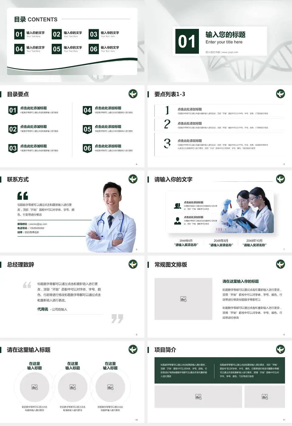 中国人民解放军第二五三医院项目申请与汇报PPT模板16:9格式幻灯片预览图2