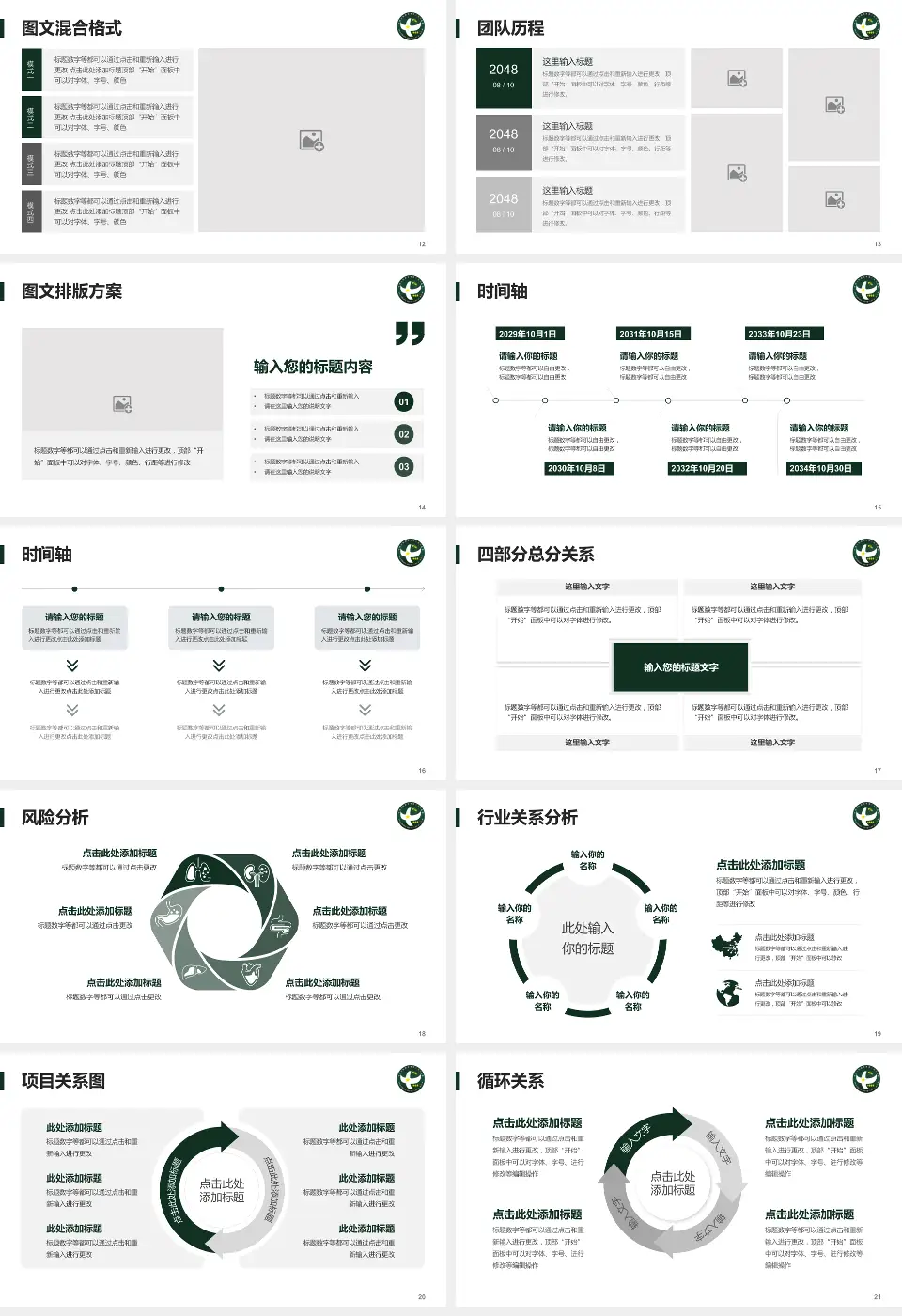 中国人民解放军第二五三医院项目申请与汇报PPT模板16:9格式幻灯片预览图3