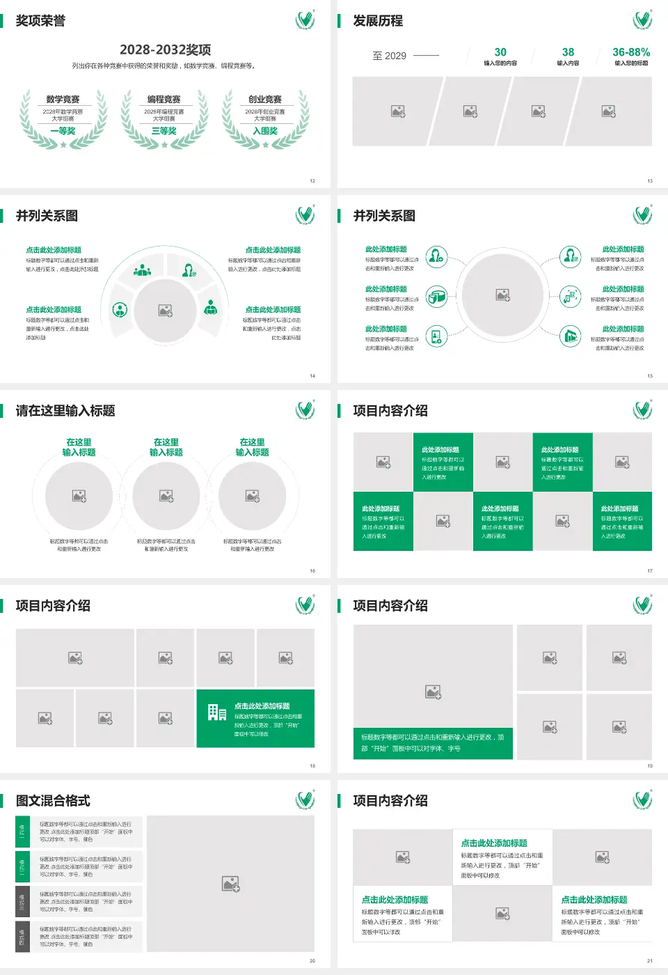 内蒙古一机医院护理专业职业生涯规划PPT模板16:9格式幻灯片预览图3