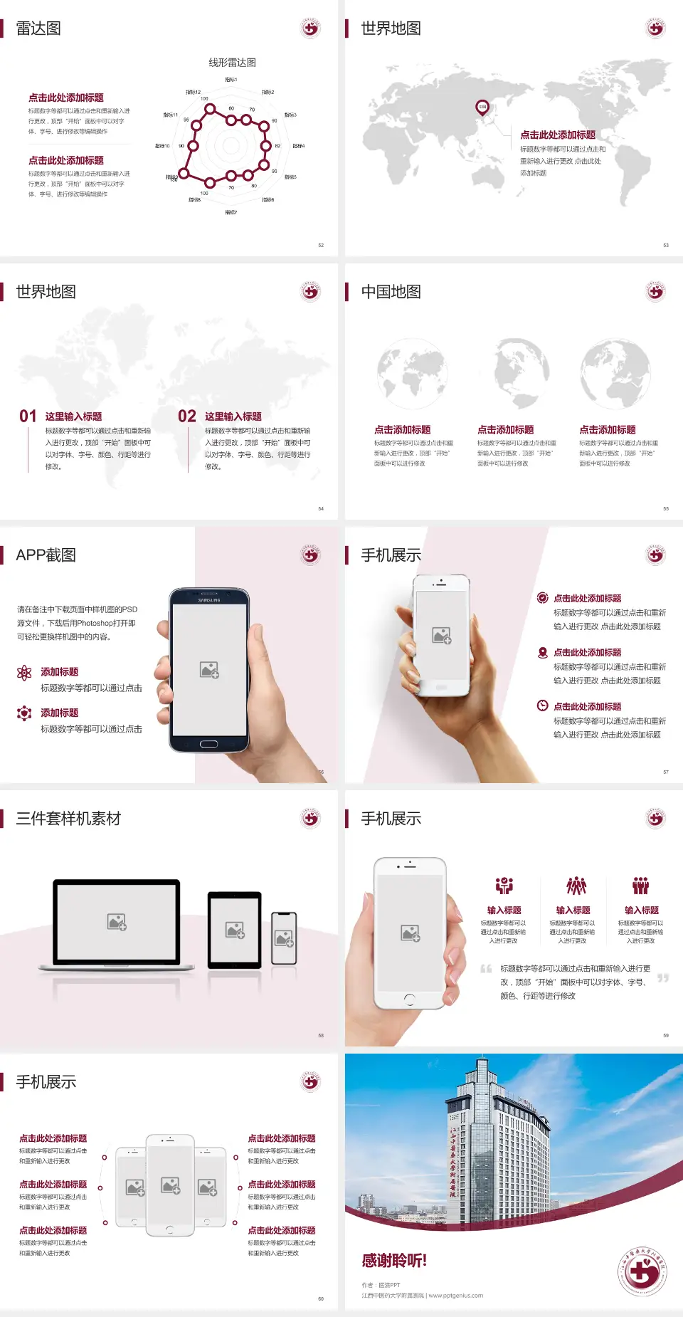 江西中医药大学附属医院医院简介/日常通用PPT模板4:3格式幻灯片预览图7
