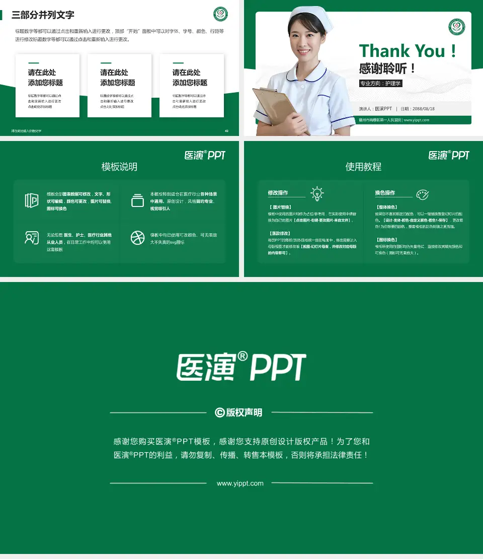 赣州市南康区第一人民医院护理专业职业生涯规划PPT模板16:9格式幻灯片预览图6