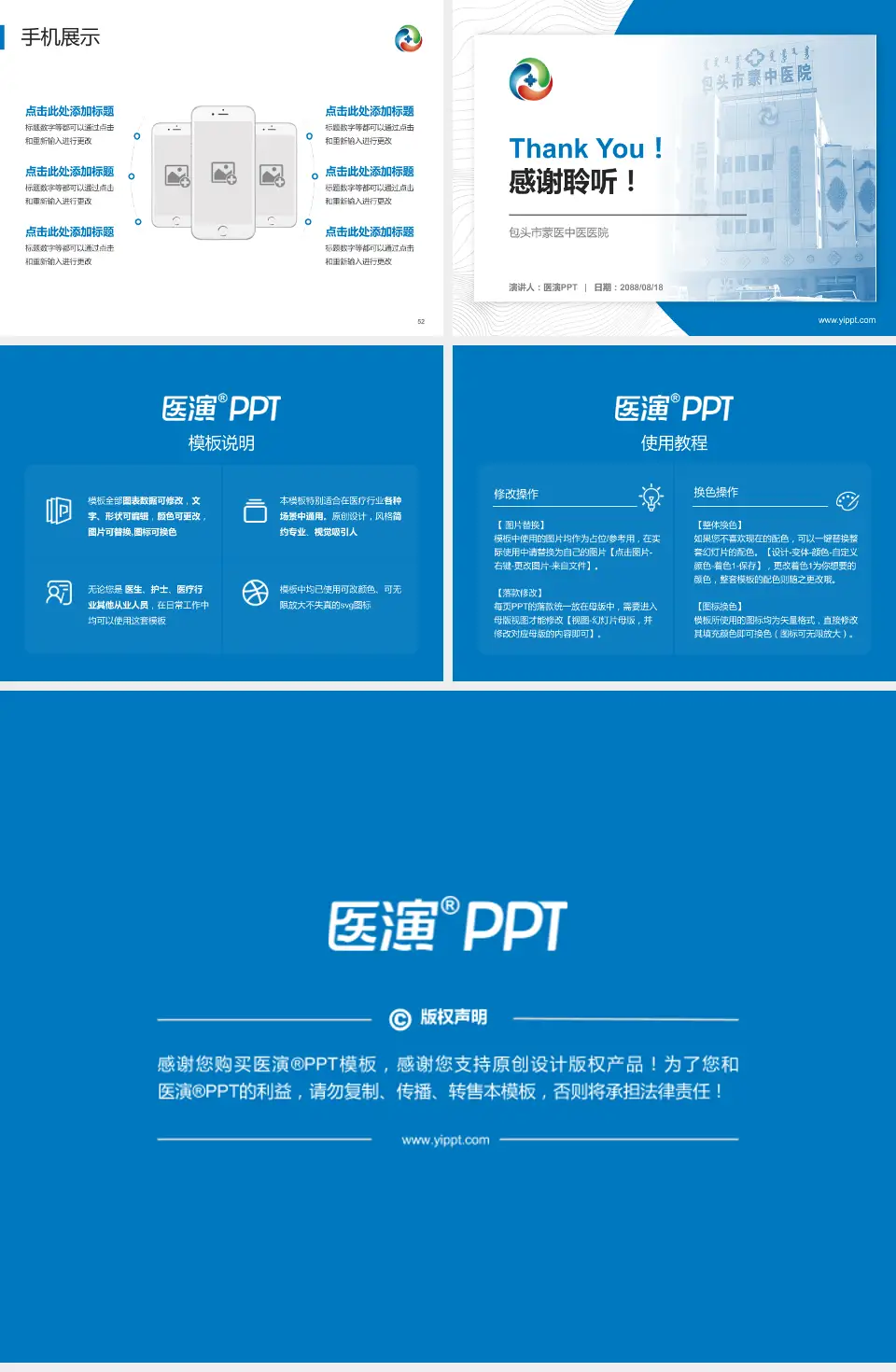 包头市蒙医中医医院医院管理报告PPT模板4:3格式幻灯片预览图7