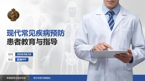 鄂尔多斯市蒙医院患者教育与指导PPT模板