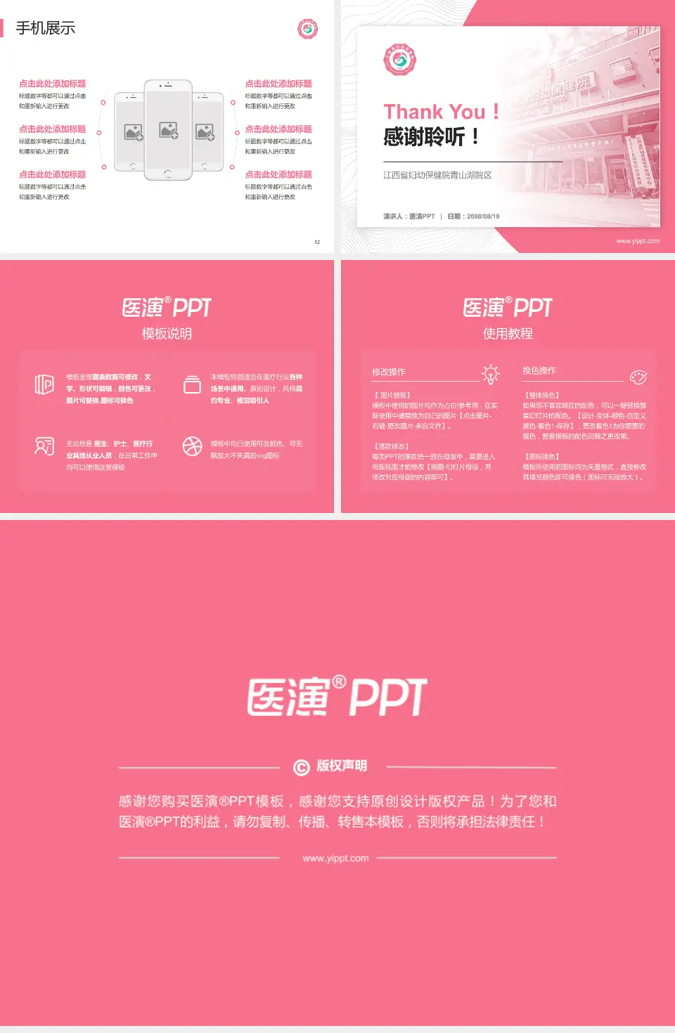 江西省妇幼保健院青山湖院区医院管理报告PPT模板4:3格式幻灯片预览图7