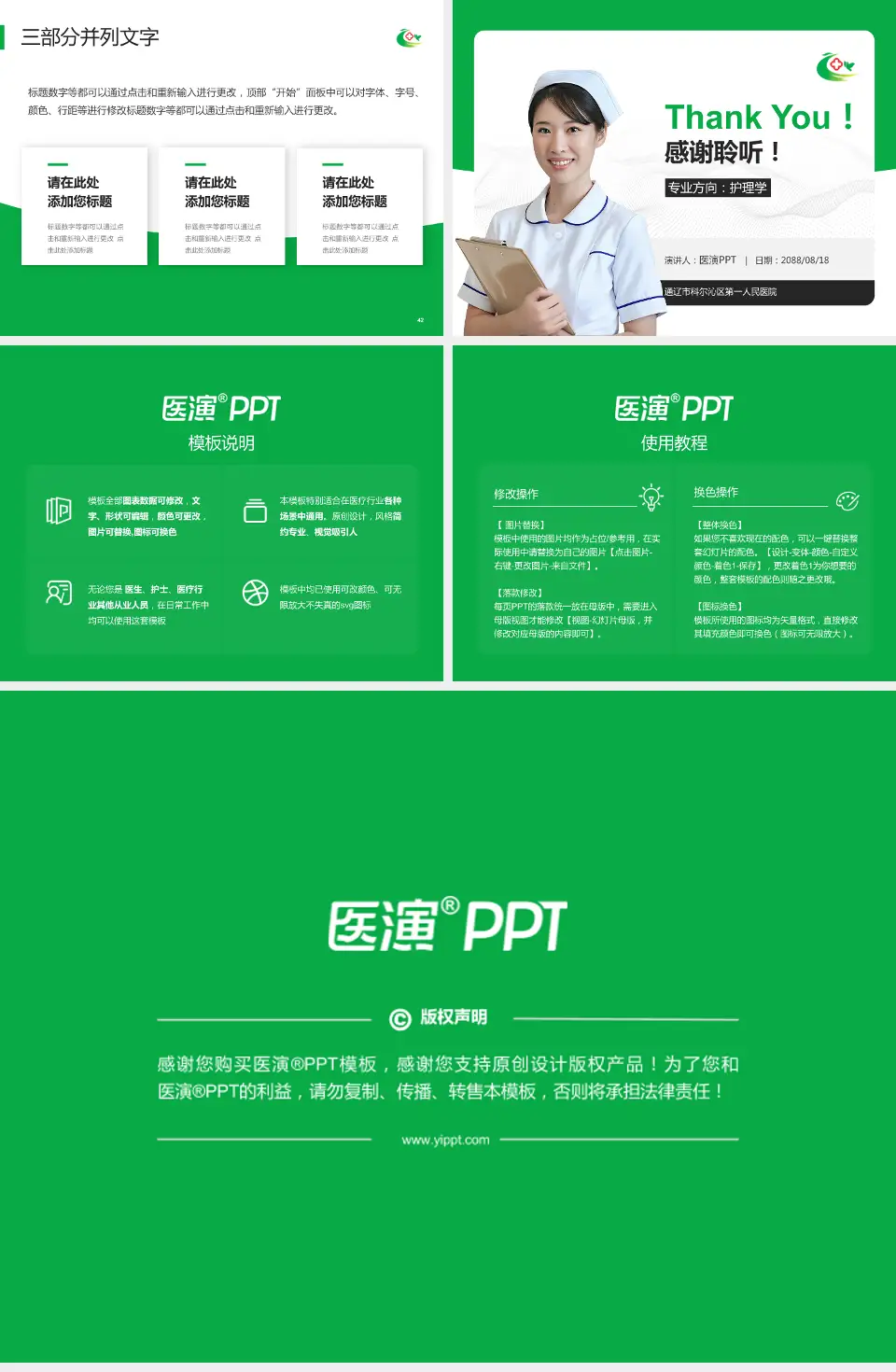 通辽市科尔沁区第一人民医院护理专业职业生涯规划PPT模板4:3格式幻灯片预览图6