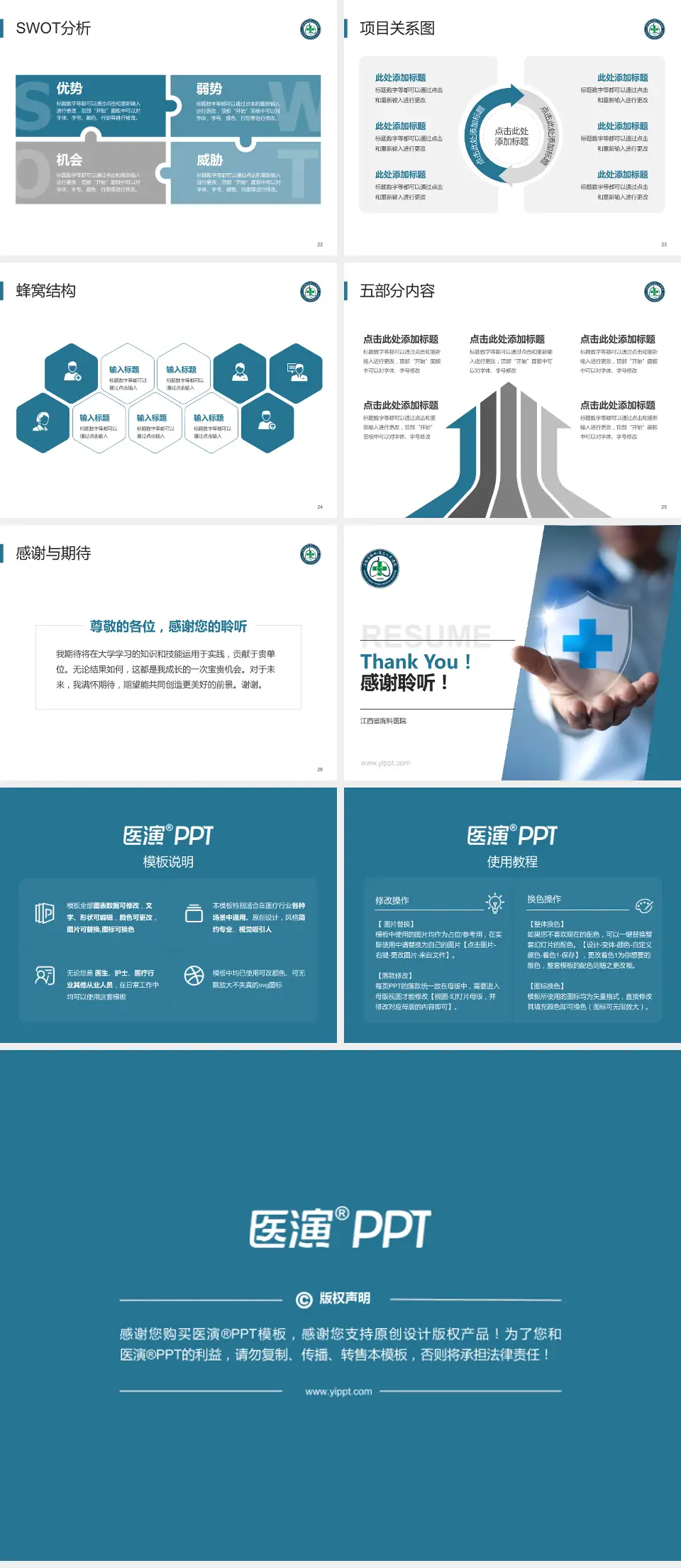 江西省胸科医院个人求职应聘简历PPT模板4:3格式幻灯片预览图4