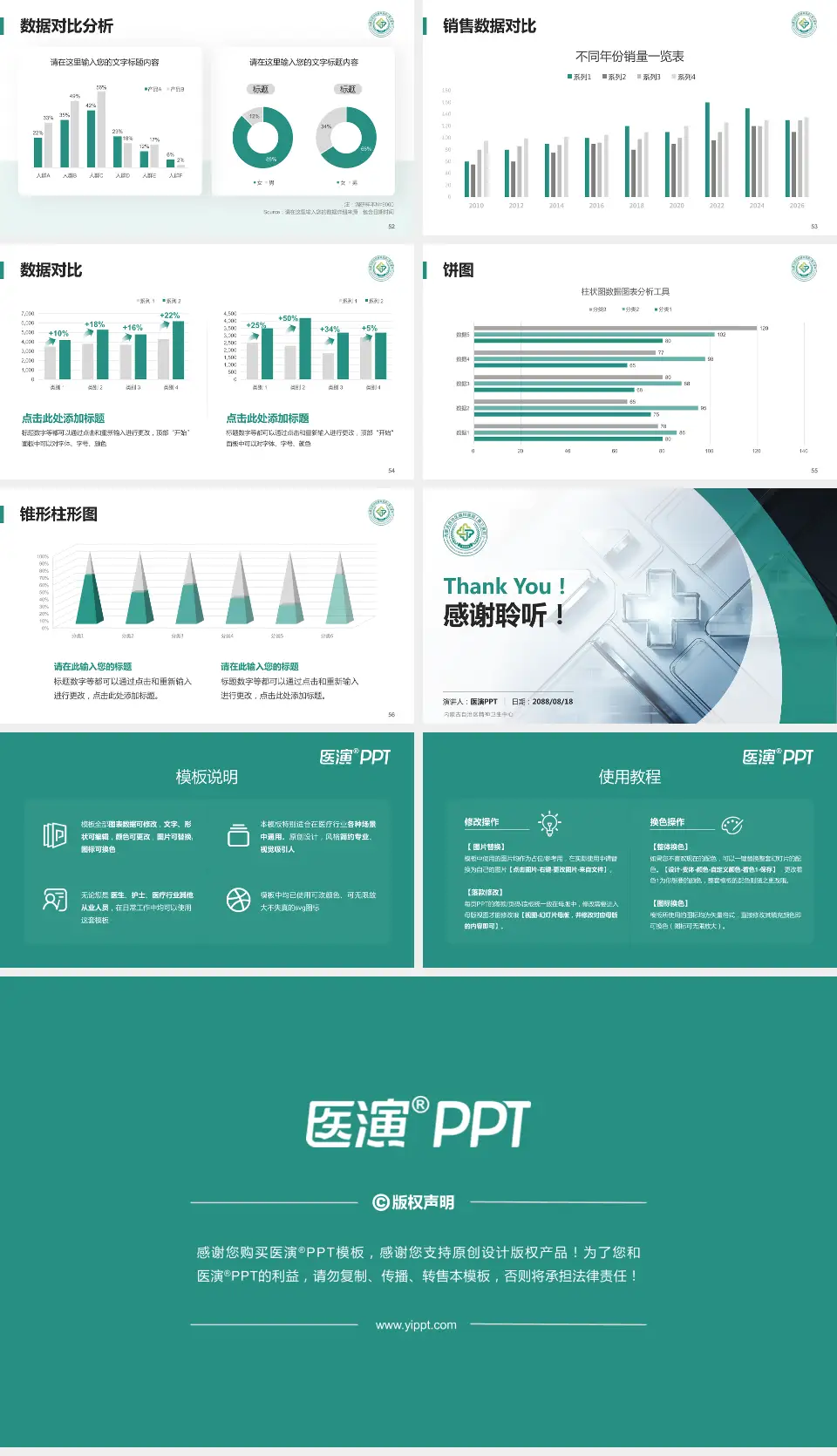 内蒙古自治区精神卫生中心医疗行业比赛专用PPT模板16:9格式幻灯片预览图7