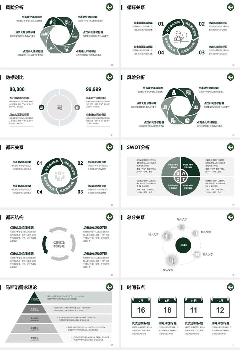 中国人民解放军第二五三医院科研成果展示PPT模板16:9格式幻灯片预览图4