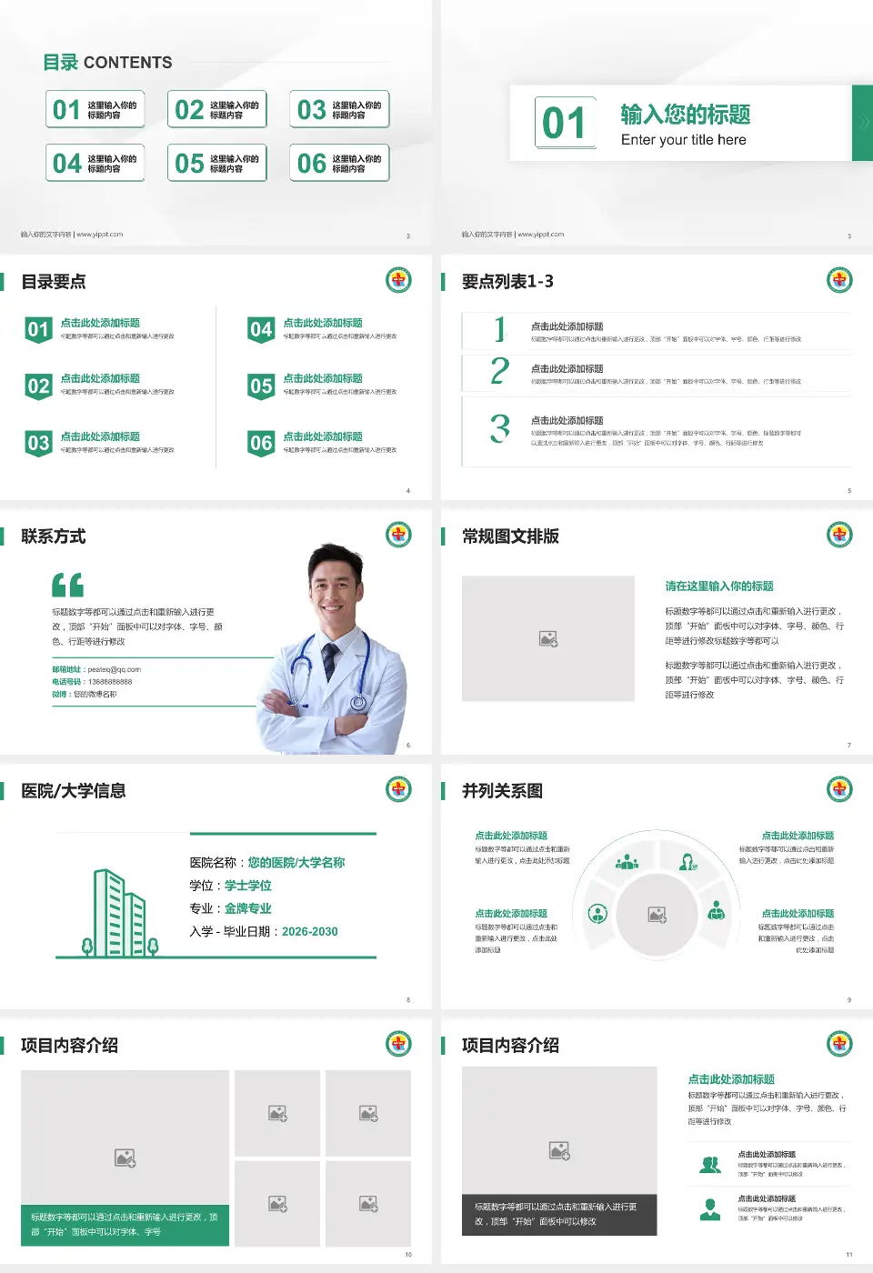 格尔木市人民医院培训与教育PPT模板16:9格式幻灯片预览图2