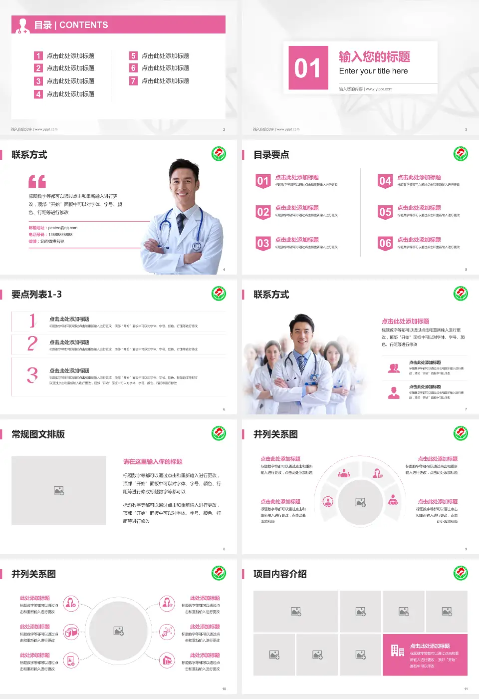 萍乡市妇幼保健院科室介绍与推广PPT模板16:9格式幻灯片预览图2