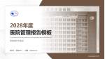 景德镇市中医院医院管理报告PPT模板_幻灯片封面预览图