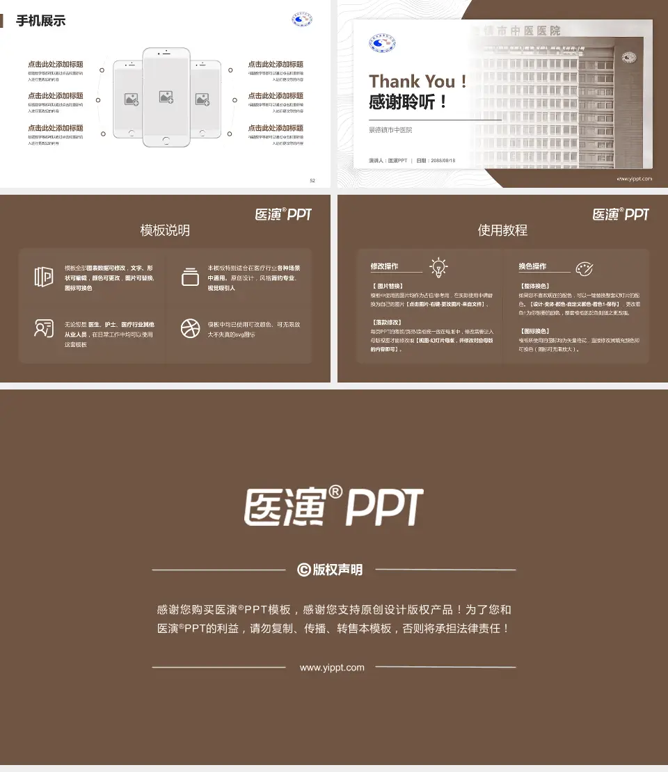 景德镇市中医院医院管理报告PPT模板16:9格式幻灯片预览图7