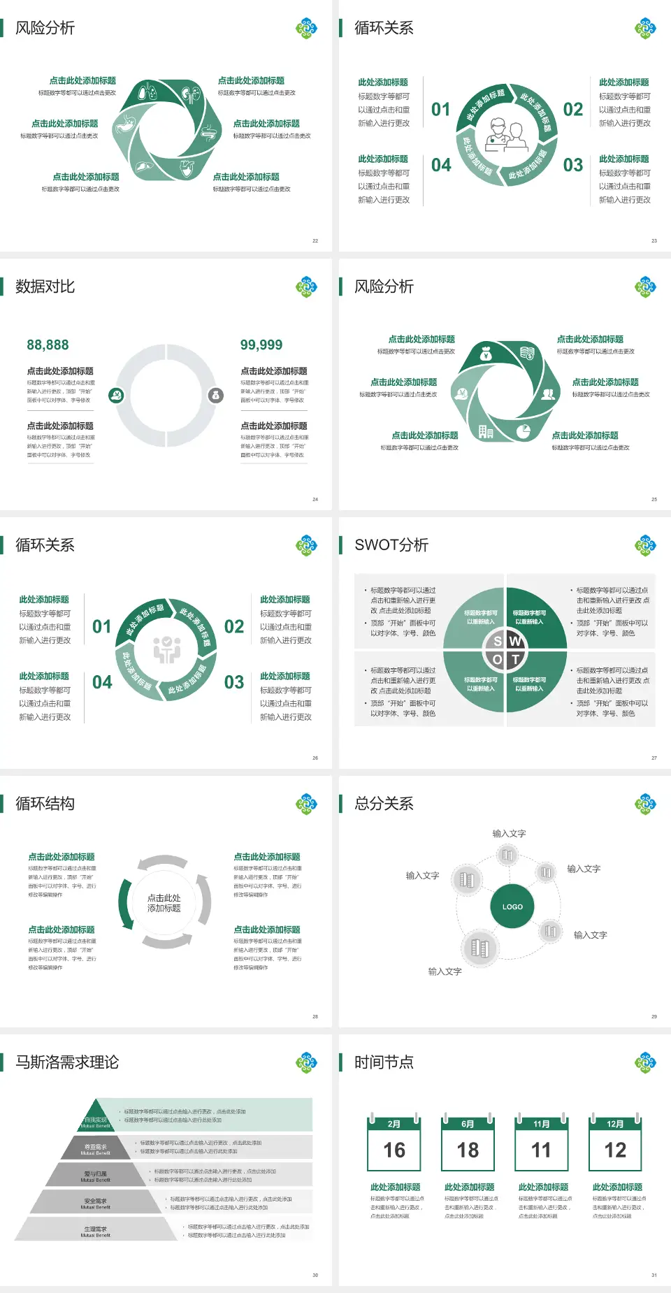呼伦贝尔市人民医院科研成果展示PPT模板4:3格式幻灯片预览图4