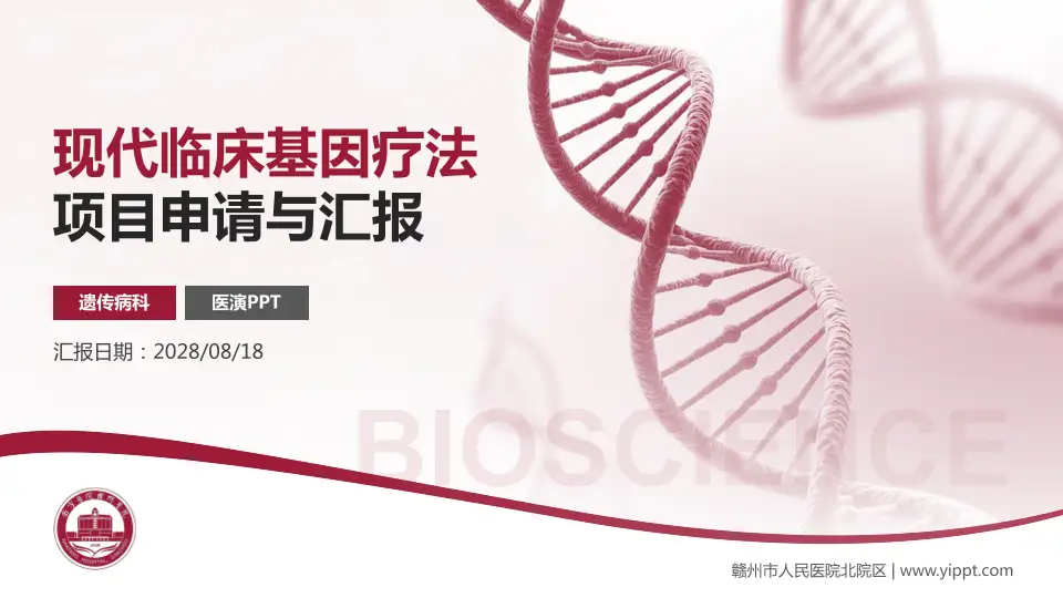 赣州市人民医院北院区项目申请与汇报PPT模板16:9格式PPT封面效果预览图