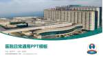 赤峰学院附属医院医院简介/日常通用PPT模板_幻灯片封面预览图