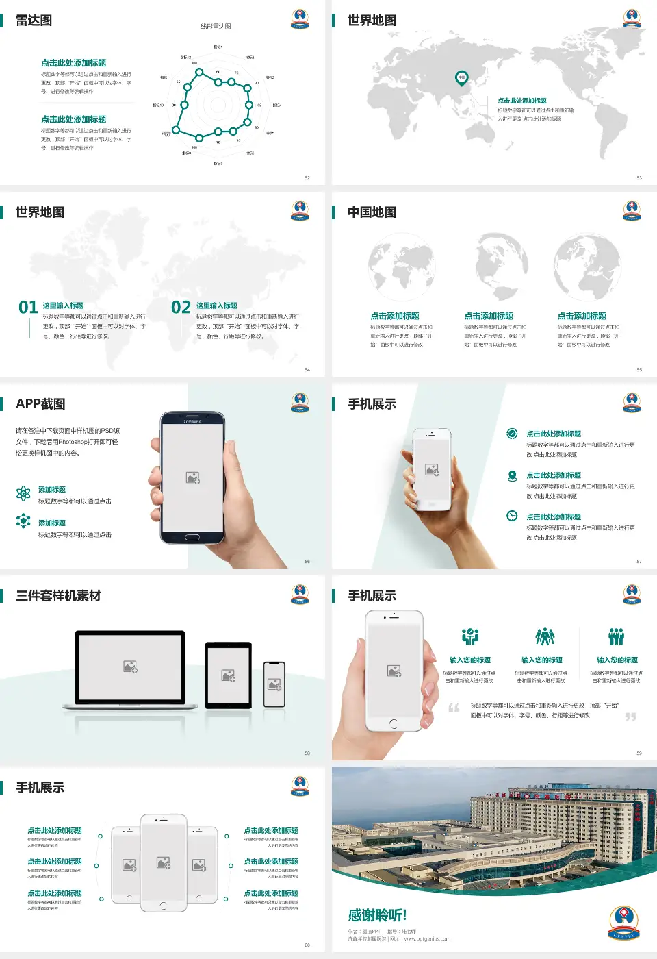 赤峰学院附属医院医院简介/日常通用PPT模板16:9格式幻灯片预览图7