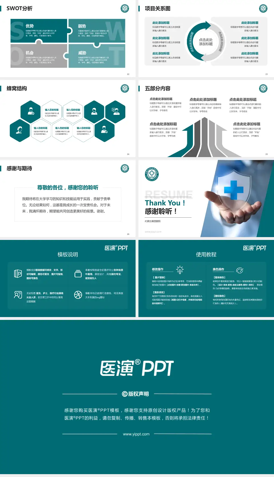 内蒙古第四医院个人求职应聘简历PPT模板16:9格式幻灯片预览图4