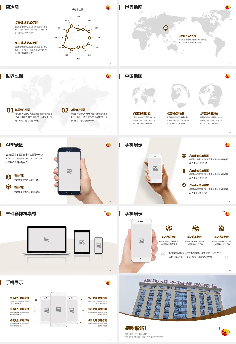 萍乡市中医院新院区医院简介/日常通用PPT模板16:9格式幻灯片预览图7