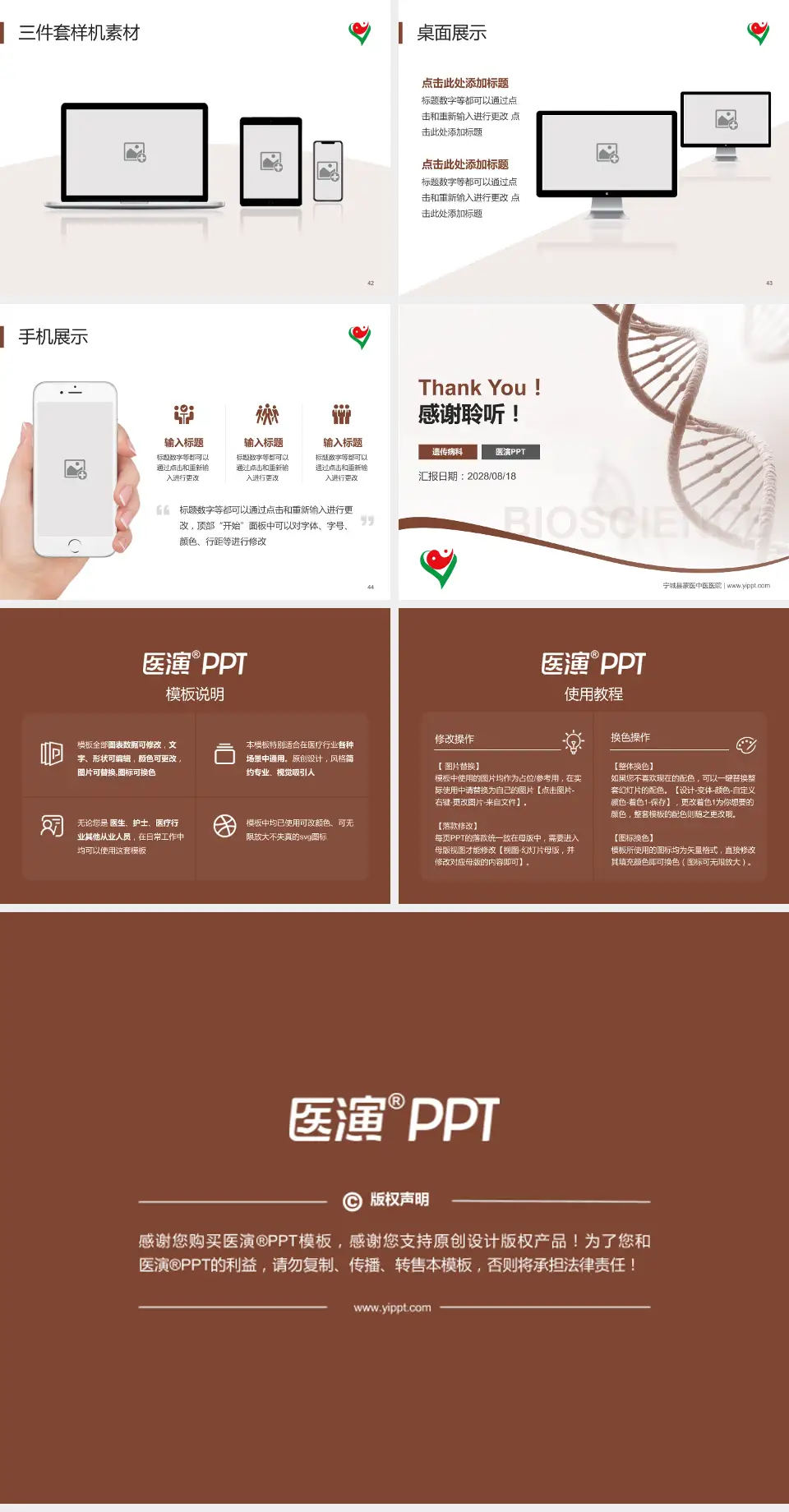 宁城县蒙医中医医院项目申请与汇报PPT模板4:3格式幻灯片预览图6