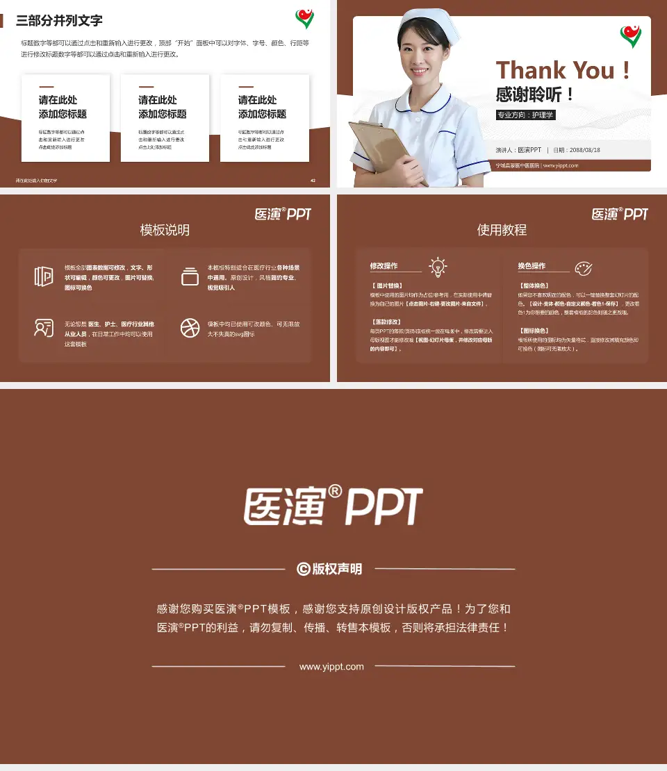 宁城县蒙医中医医院护理专业职业生涯规划PPT模板16:9格式幻灯片预览图6