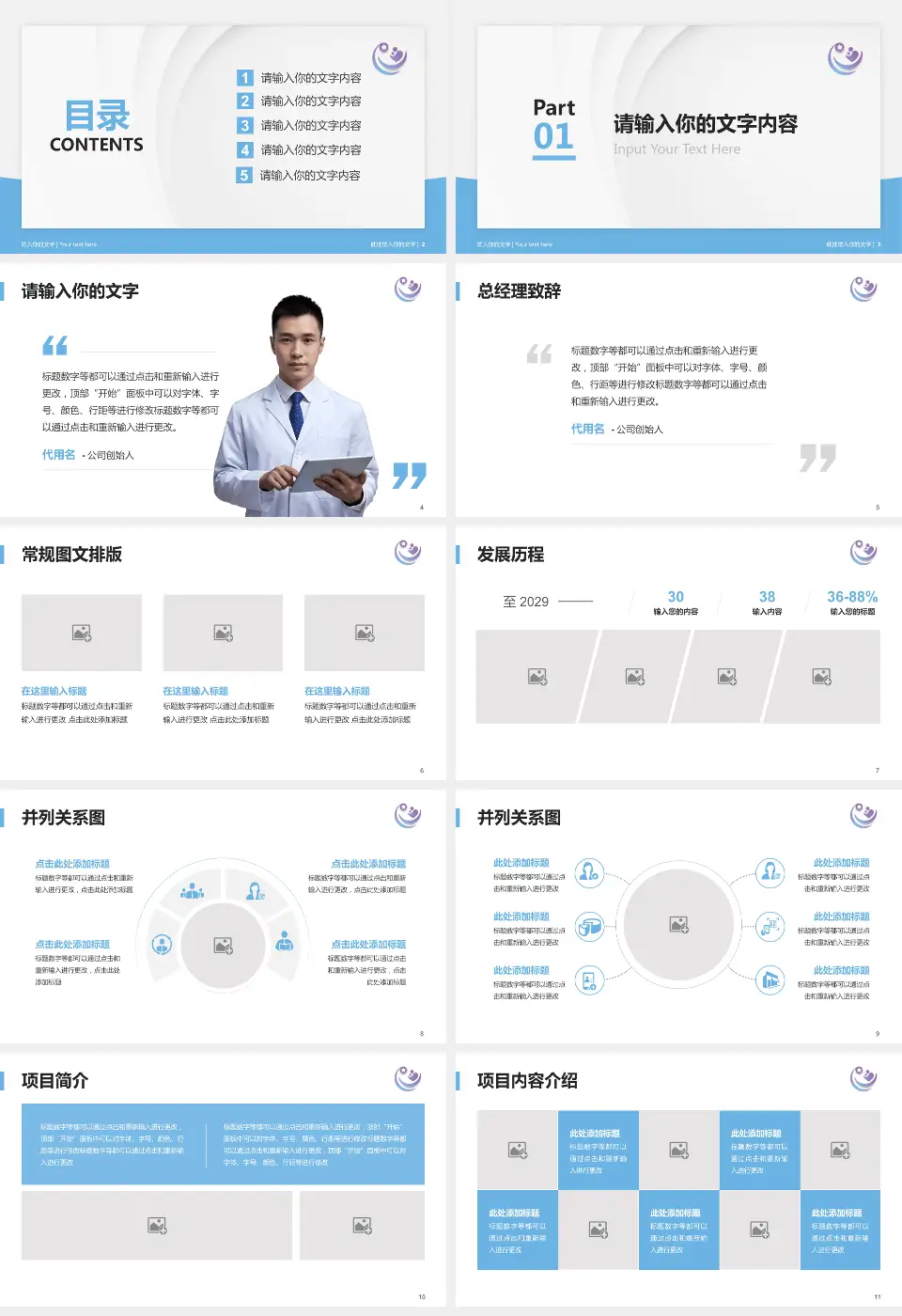瑞金市妇幼保健院医院管理报告PPT模板16:9格式幻灯片预览图2