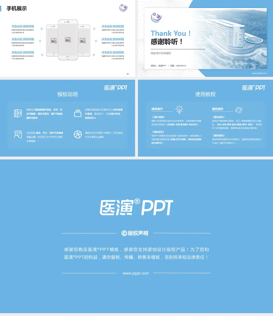 瑞金市妇幼保健院医院管理报告PPT模板16:9格式幻灯片预览图7