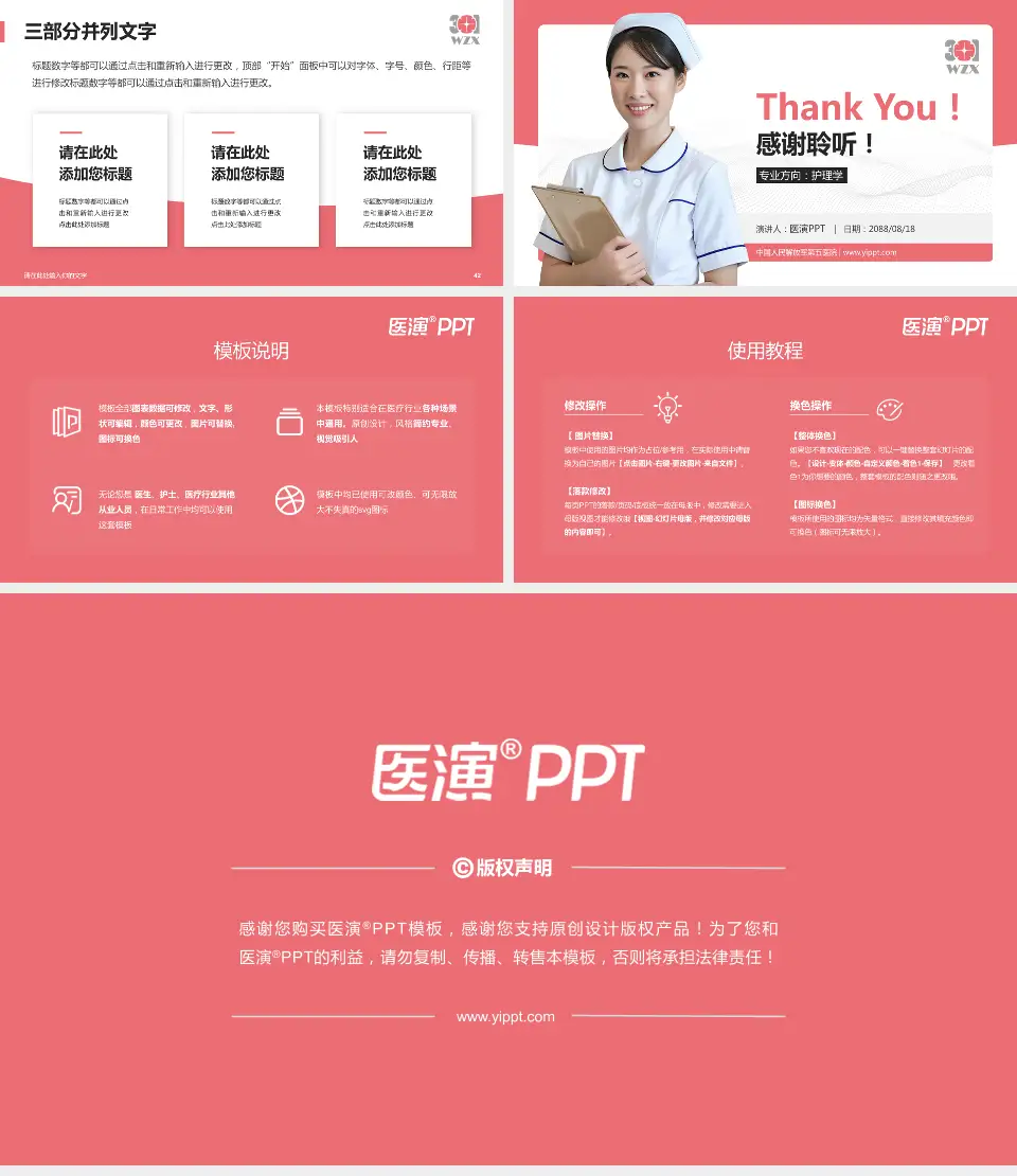 中国人民解放军第五医院护理专业职业生涯规划PPT模板16:9格式幻灯片预览图6