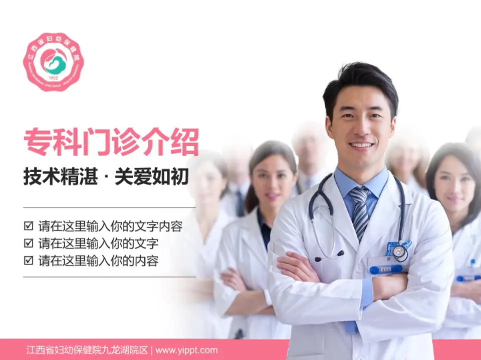 江西省妇幼保健院九龙湖院区科室介绍与推广PPT模板4:3格式PPT封面效果预览图