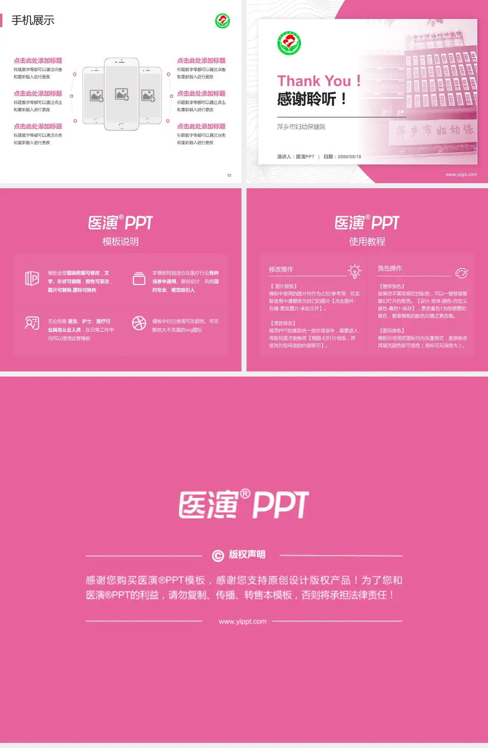 萍乡市妇幼保健院医院管理报告PPT模板4:3格式幻灯片预览图7