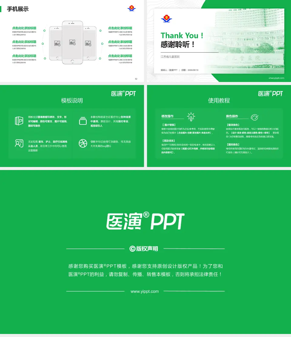 江西省儿童医院医院管理报告PPT模板16:9格式幻灯片预览图7