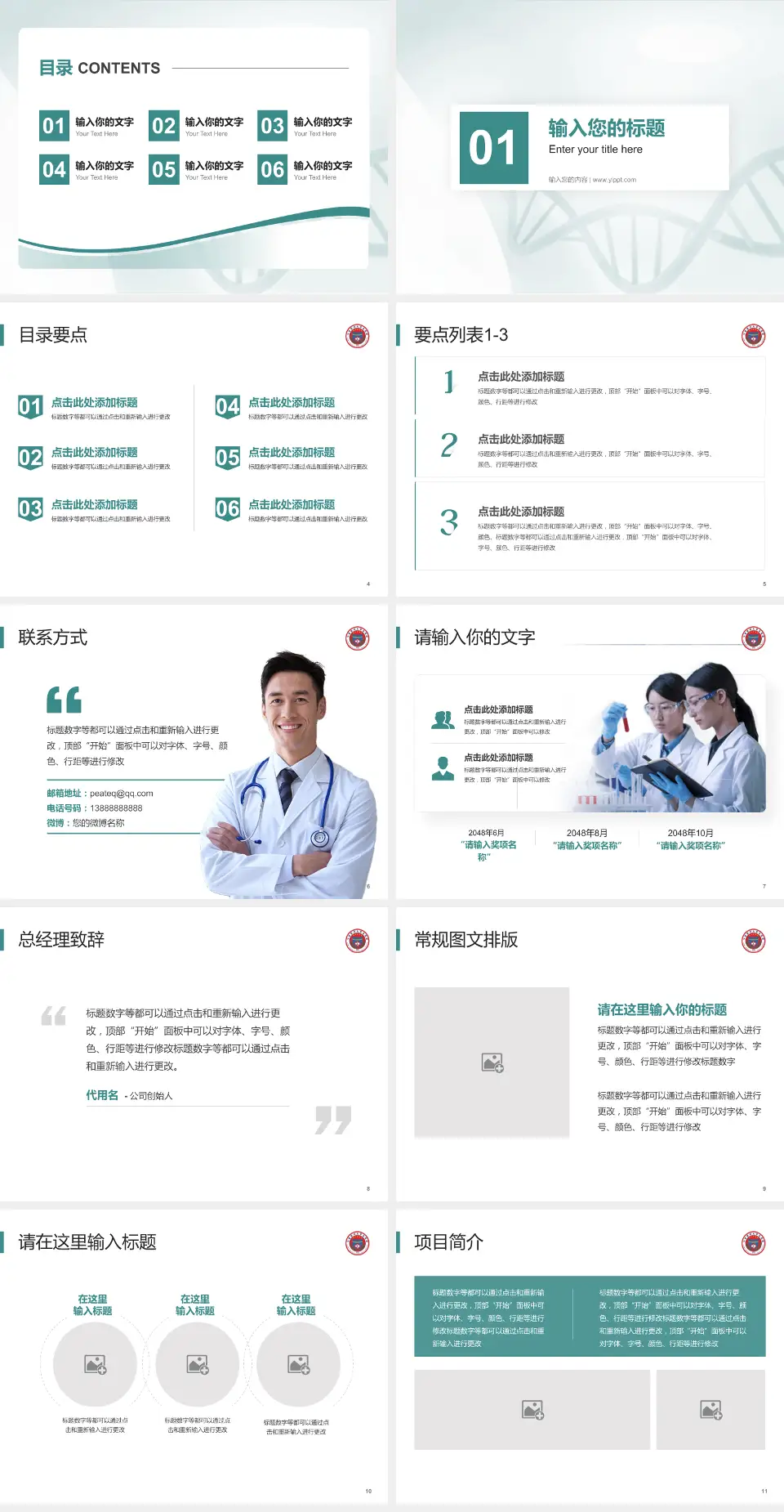 宁夏医科大学总医院项目申请与汇报PPT模板4:3格式幻灯片预览图2