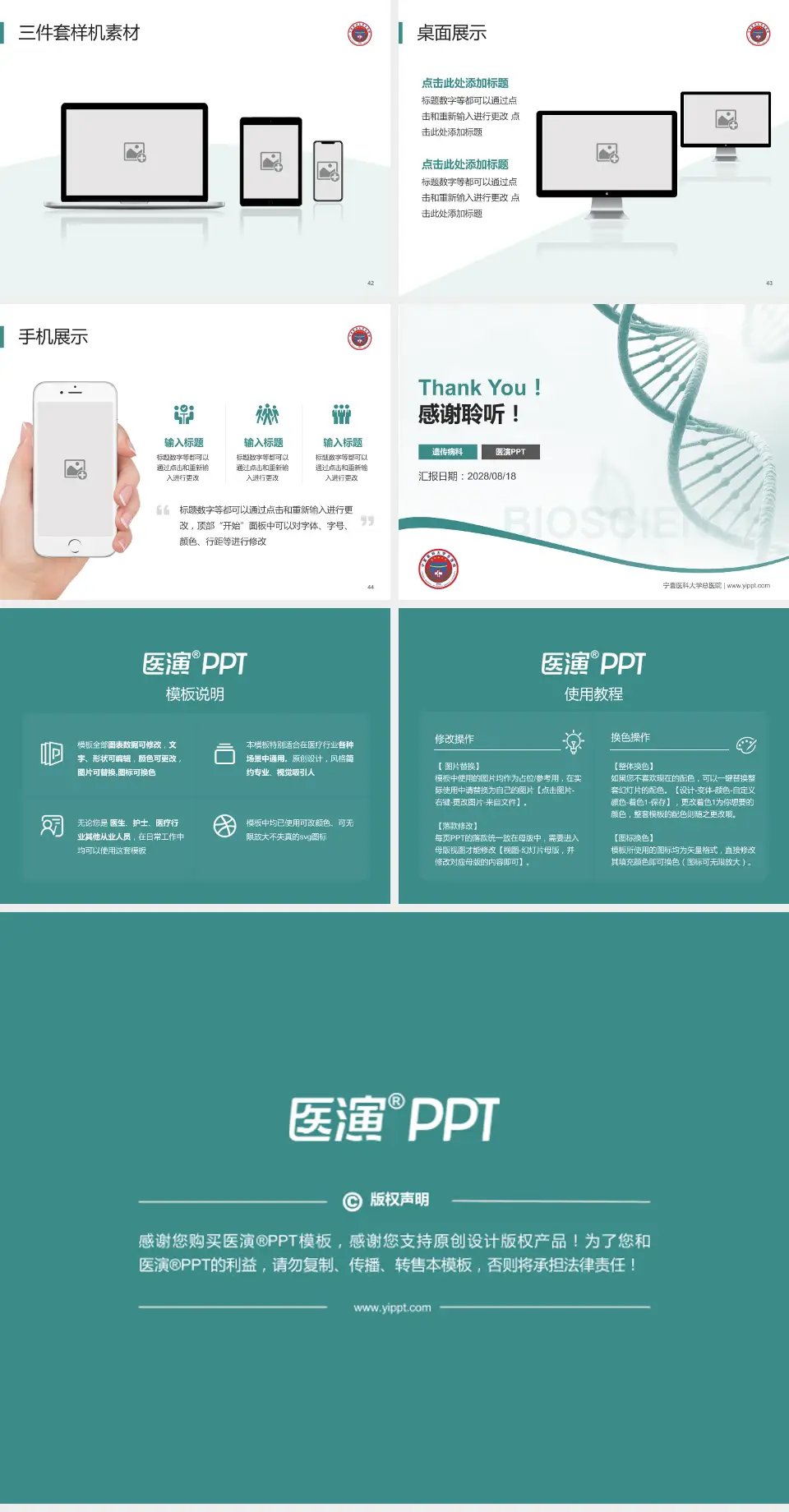 宁夏医科大学总医院项目申请与汇报PPT模板4:3格式幻灯片预览图6