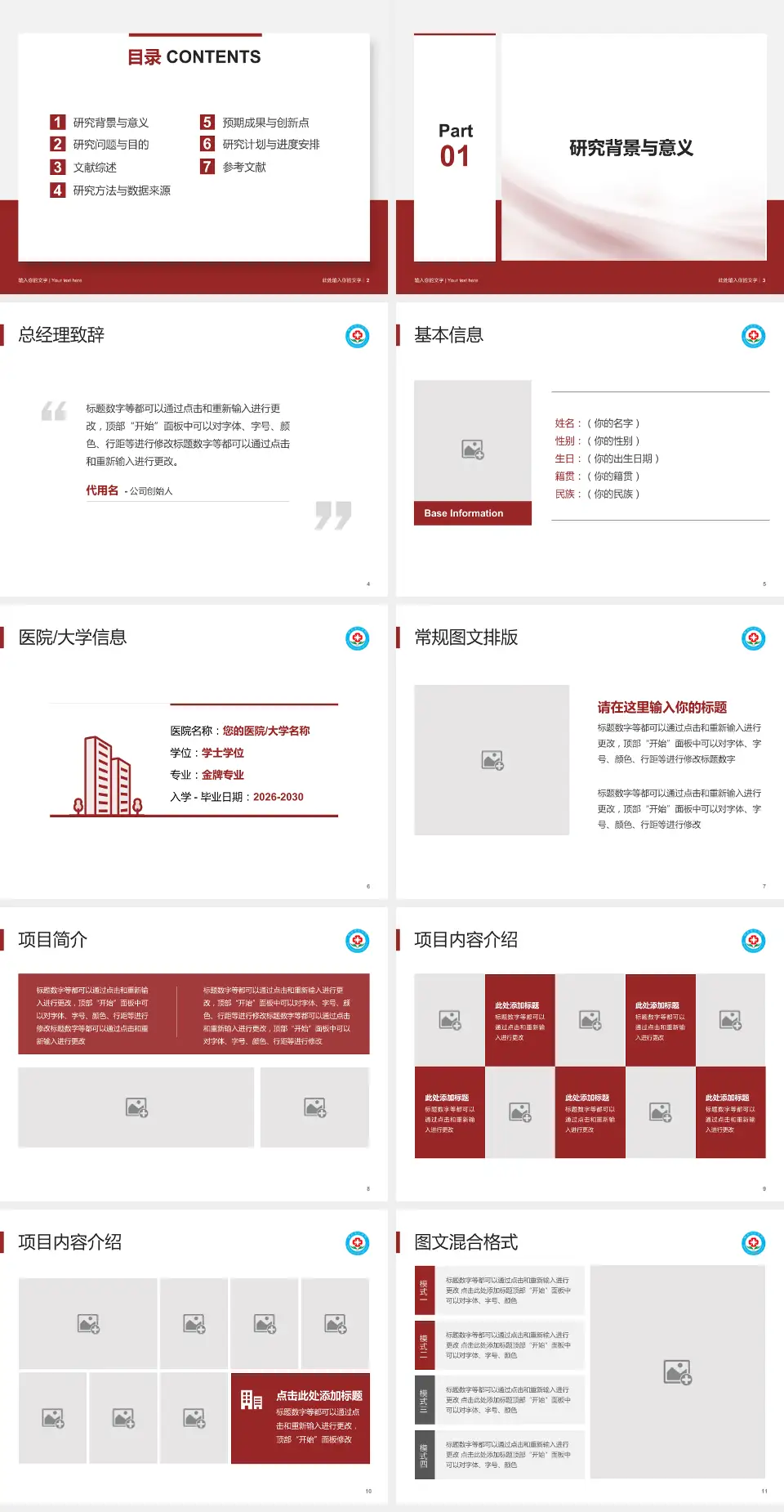 都昌县中医院（蔡岭分院）个人求职应聘简历PPT模板4:3格式幻灯片预览图2
