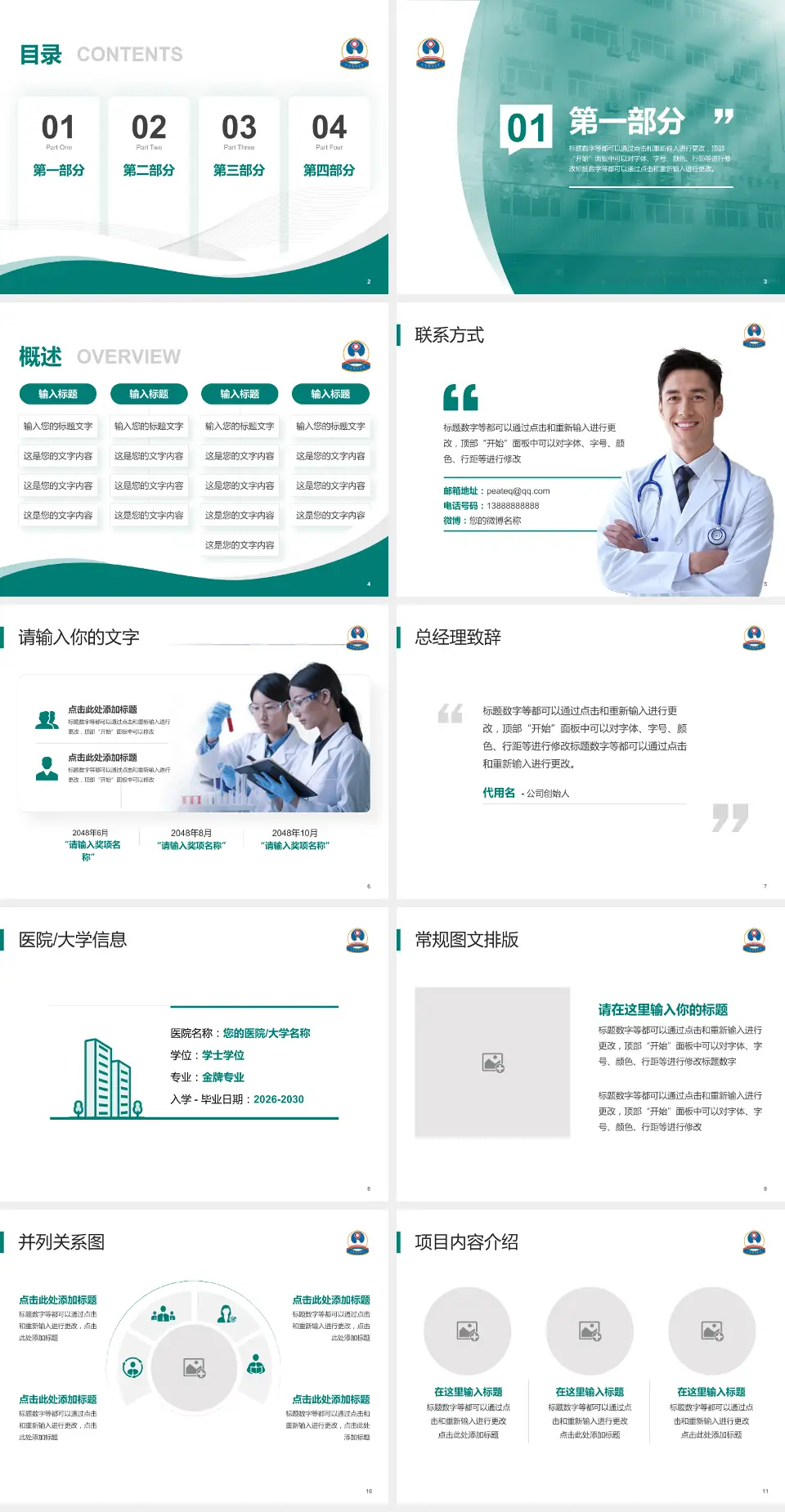 赤峰学院附属医院红山院区会议与研讨会PPT模板4:3格式幻灯片预览图2