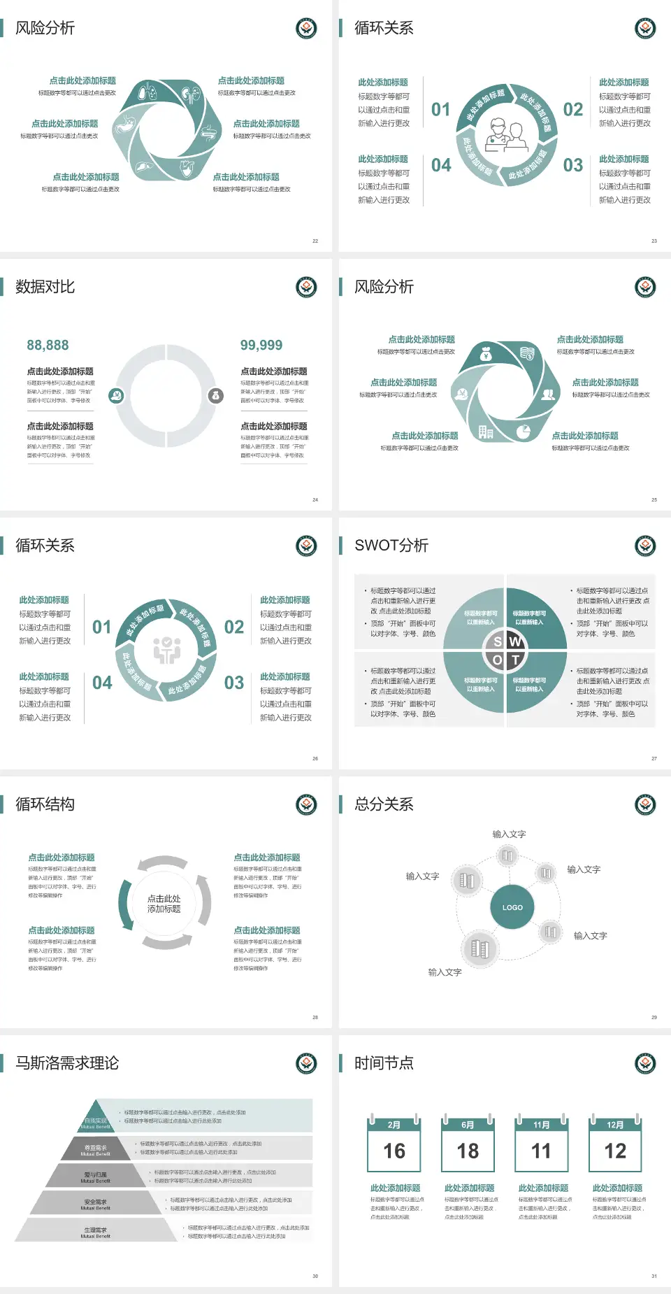 萍矿总医院科研成果展示PPT模板4:3格式幻灯片预览图4