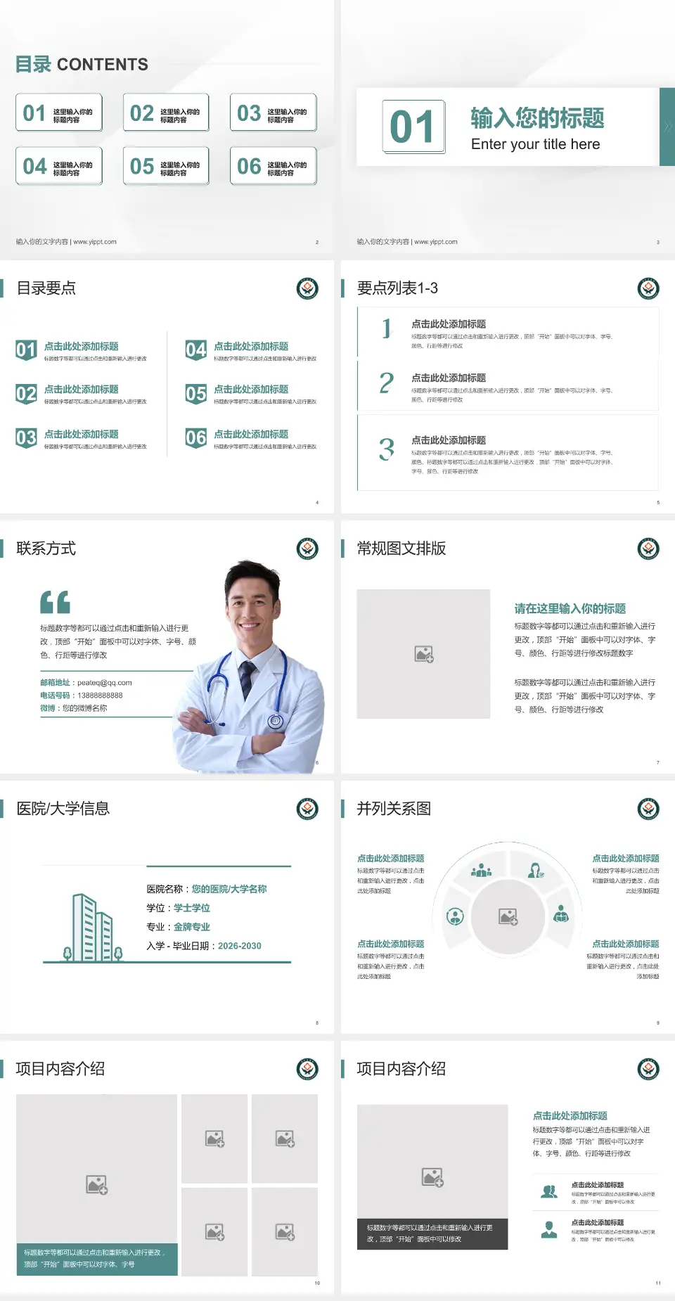 萍矿总医院培训与教育PPT模板4:3格式幻灯片预览图2