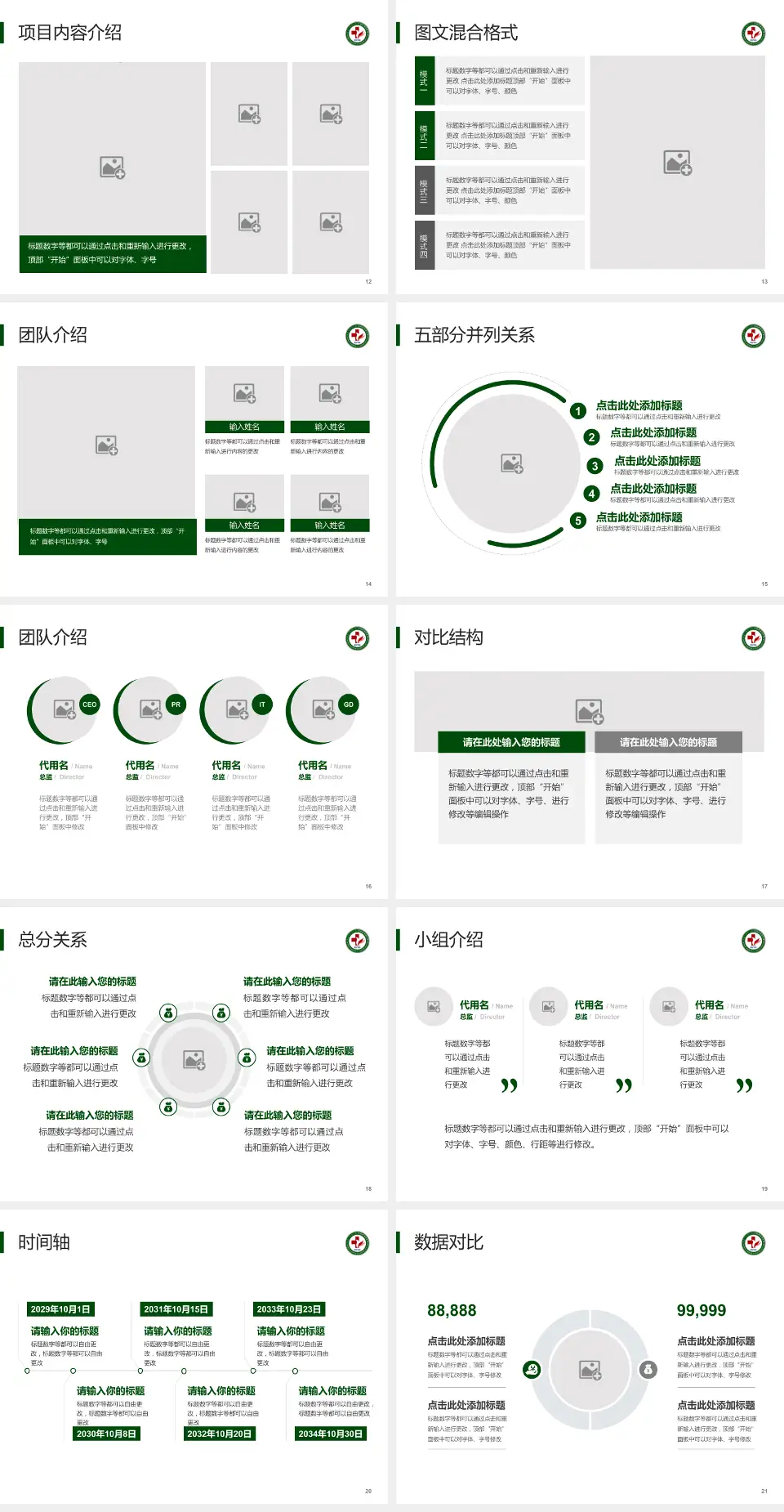 库伦旗蒙医医院医疗知识普及PPT模板4:3格式幻灯片预览图3