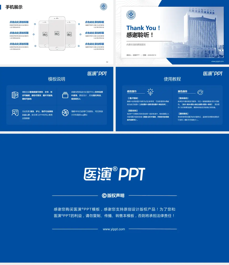 内蒙古国际蒙医医院医院管理报告PPT模板16:9格式幻灯片预览图7
