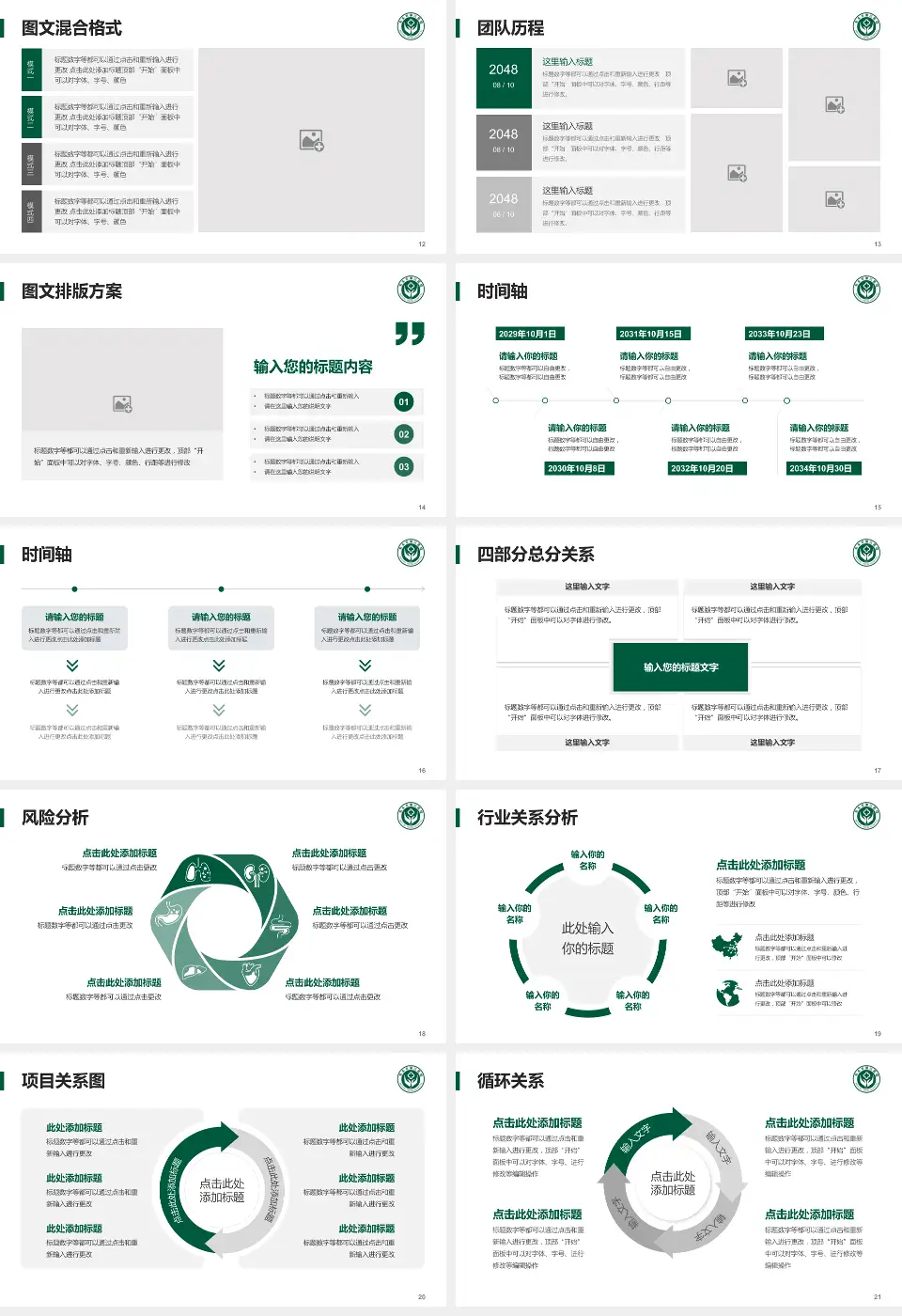 包头市第三医院项目申请与汇报PPT模板16:9格式幻灯片预览图3