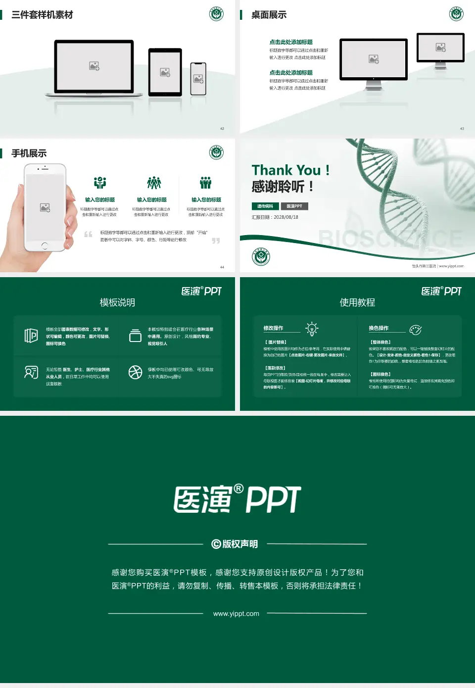 包头市第三医院项目申请与汇报PPT模板16:9格式幻灯片预览图6