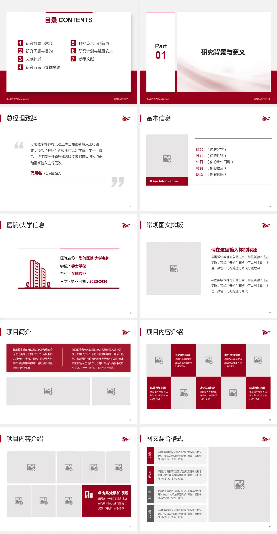 呼和浩特市第一医院个人求职应聘简历PPT模板4:3格式幻灯片预览图2