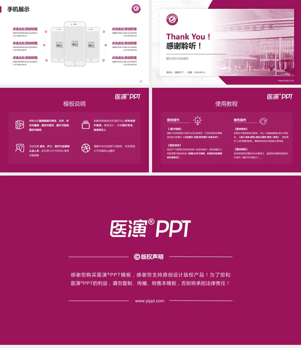 赣州市妇幼保健院医院管理报告PPT模板16:9格式幻灯片预览图7